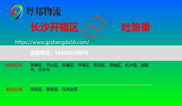 开福区到吐鲁番物流专线