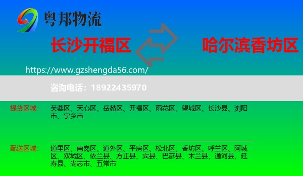 开福区到香坊区物流专线