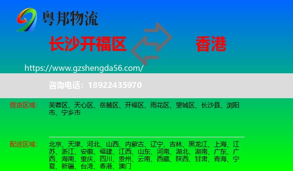 开福区到香港专线