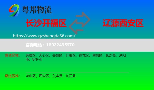 开福区到西安区物流专线