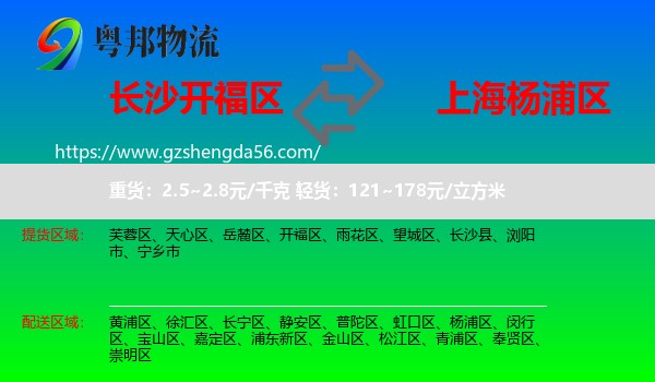 开福区到杨浦区物流专线