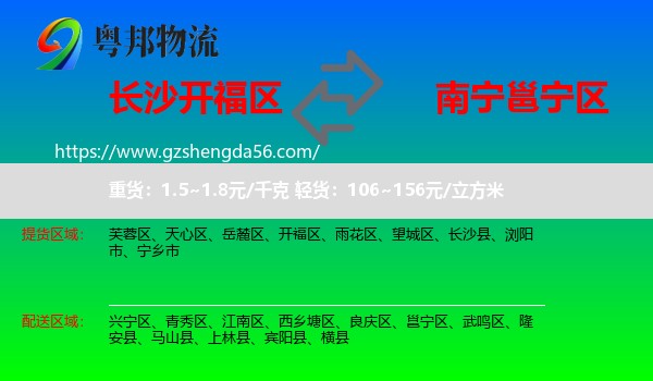 开福区到邕宁区物流专线