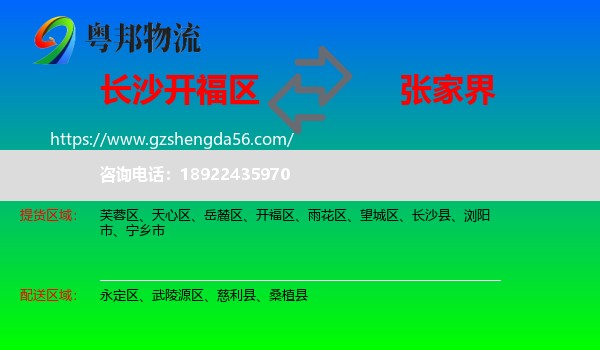 开福区到张家界物流专线