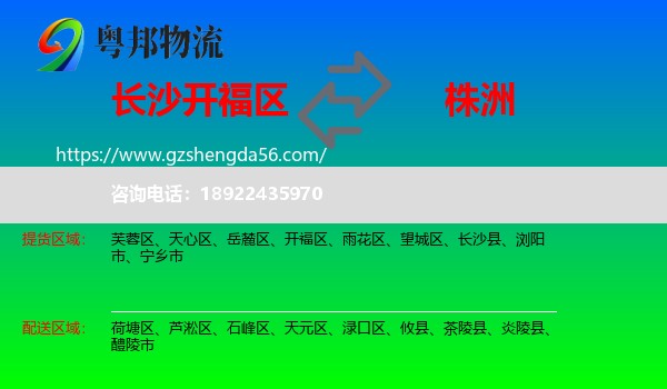 开福区到株洲物流专线