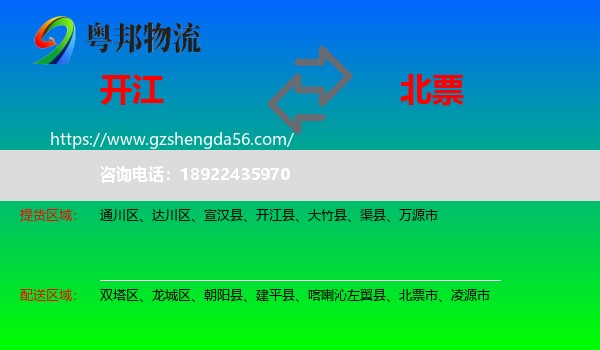 开江县到北票市物流专线