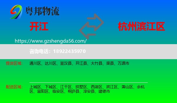 开江县到滨江区物流专线