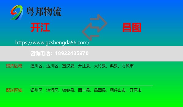 开江县到昌图县物流专线