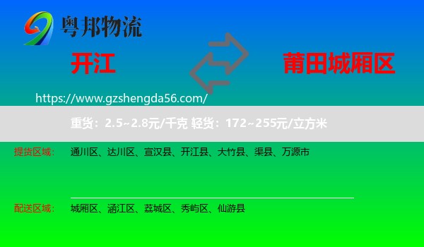 开江县到城厢区物流专线