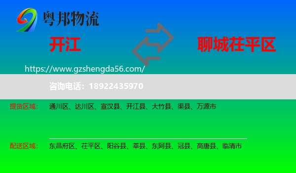 开江县到茌平区物流专线