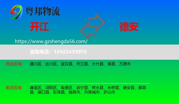 开江县到德安县物流专线