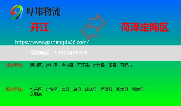 开江县到定陶区物流专线