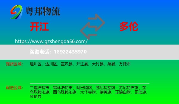开江县到多伦县物流专线