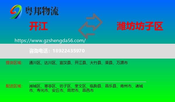 开江县到坊子区物流专线