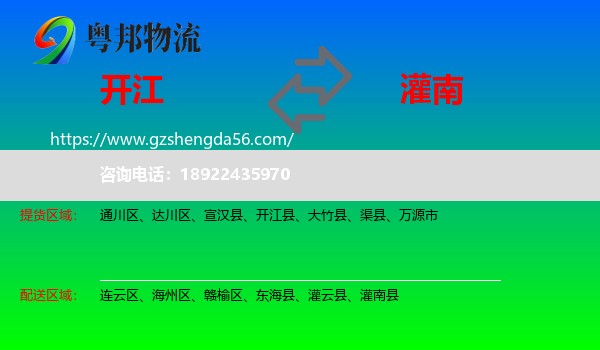 开江县到灌南县物流专线