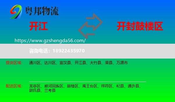 开江县到鼓楼区物流专线