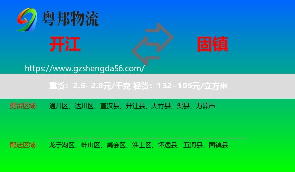 开江县到固镇县物流专线