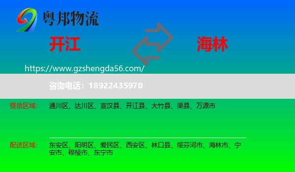 开江县到海林市物流专线