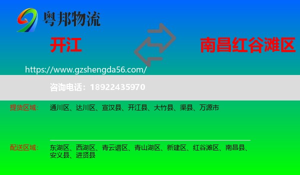 开江县到红谷滩区物流专线