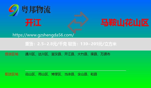 开江县到花山区物流专线