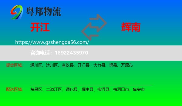 开江县到辉南县物流专线