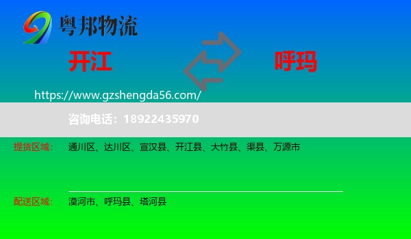 开江县到呼玛县物流专线
