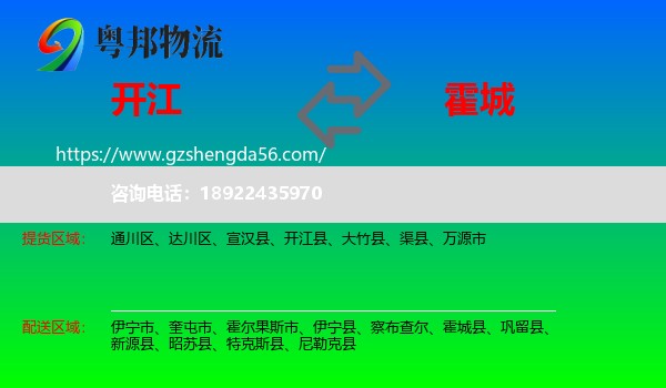 开江县到霍城县物流专线