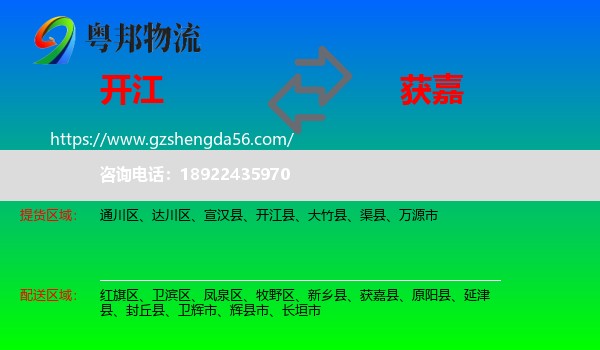 开江县到获嘉县物流专线