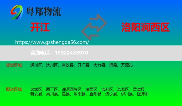 开江县到涧西区物流专线