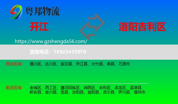 开江县到吉利区物流专线