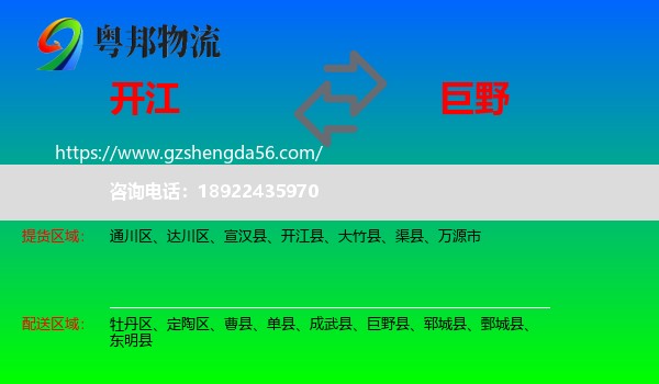 开江县到巨野县物流专线