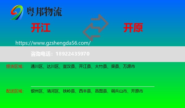 开江县到开原市物流专线
