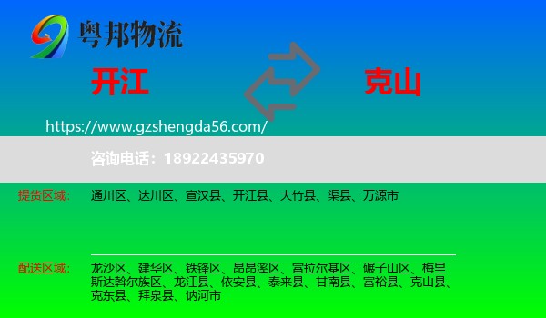开江县到克山县物流专线