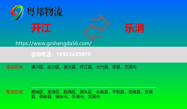 开江县到乐清市物流专线