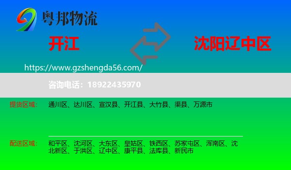 开江县到辽中区物流专线