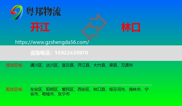开江县到林口县物流专线