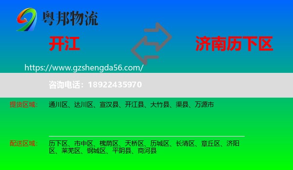 开江县到历下区物流专线