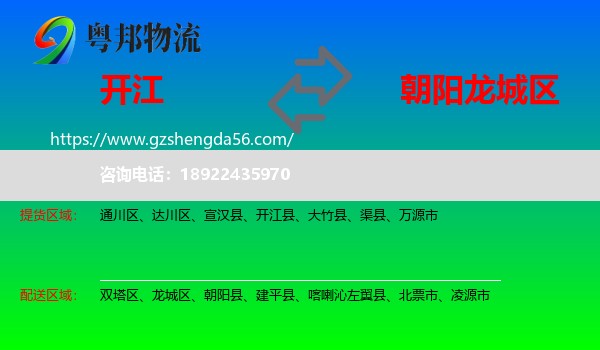 开江县到龙城区物流专线