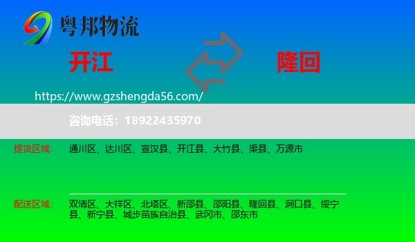 开江县到隆回县物流专线