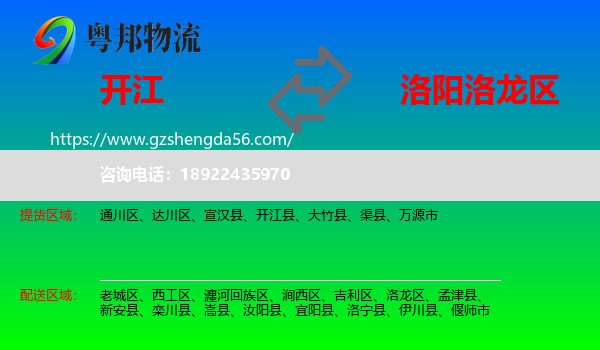 开江县到洛龙区物流专线