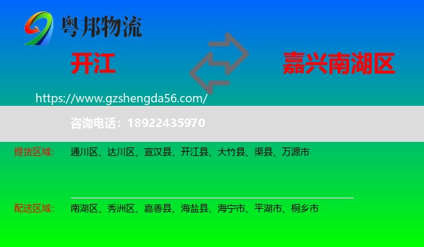 开江县到南湖区物流专线