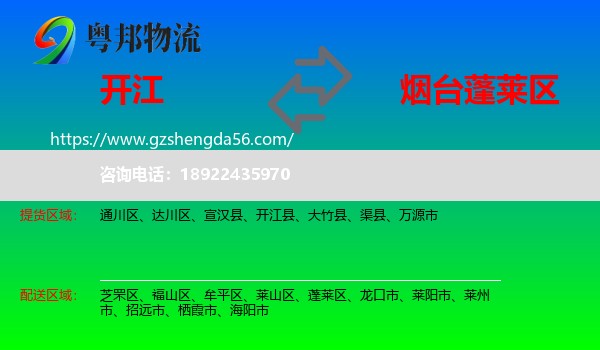 开江县到蓬莱区物流专线
