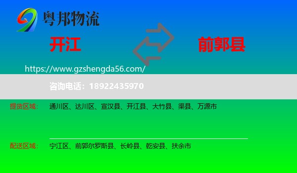 开江县到前郭尔罗斯县物流专线
