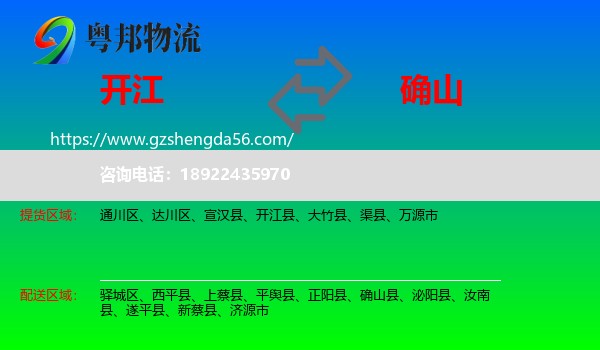 开江县到确山县物流专线