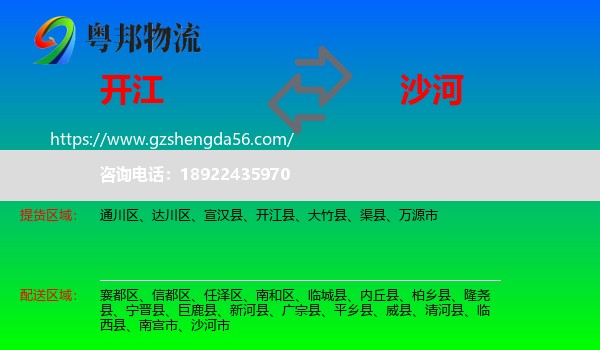 开江县到沙河市物流专线