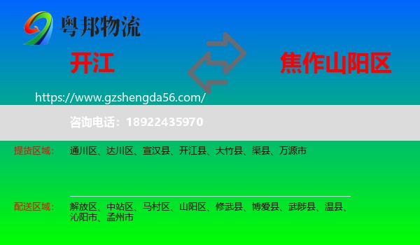 开江县到山阳区物流专线