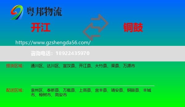 开江县到铜鼓县物流专线