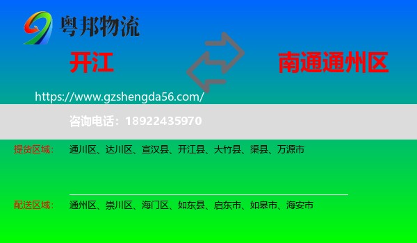 开江县到通州区物流专线