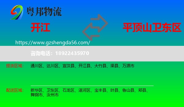 开江县到卫东区物流专线