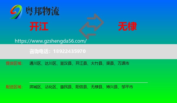 开江县到无棣县物流专线