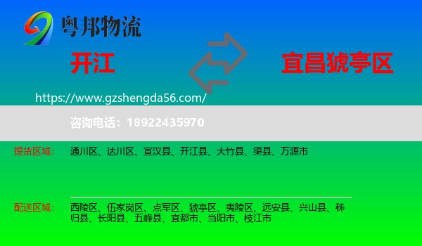 开江县到猇亭区物流专线